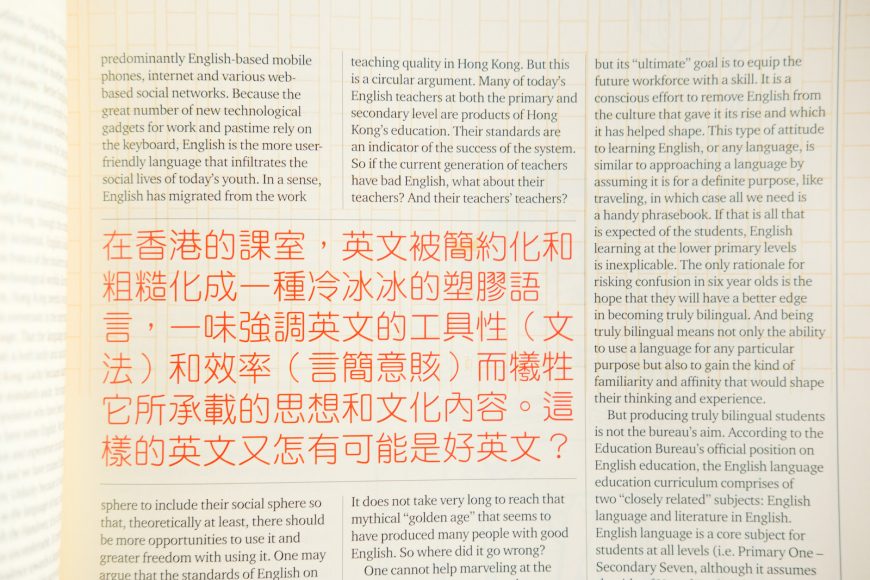 Editor Perry Lam wanted Muse to become an experiment in bilingualism.  English passages in the magazine were interrupted by pull quotes written in Chinese. Michael CW Chiu, Still / Loud. Reproduced with permission.